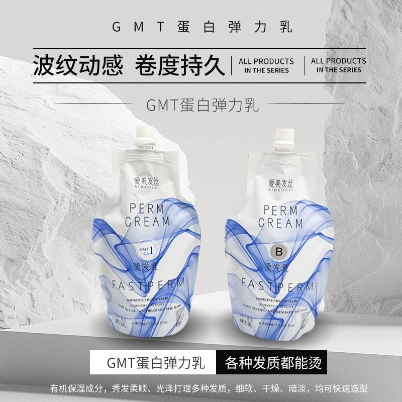 GMT   5D 快速烫 定型水    定型剂