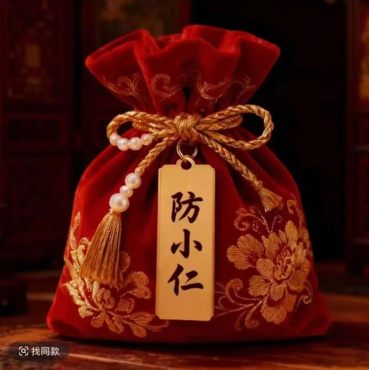 6号  【  放小仁  】 生肖挂饰福袋