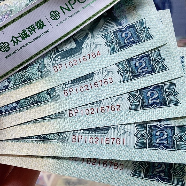 退市老纸币品相如图看好再买
