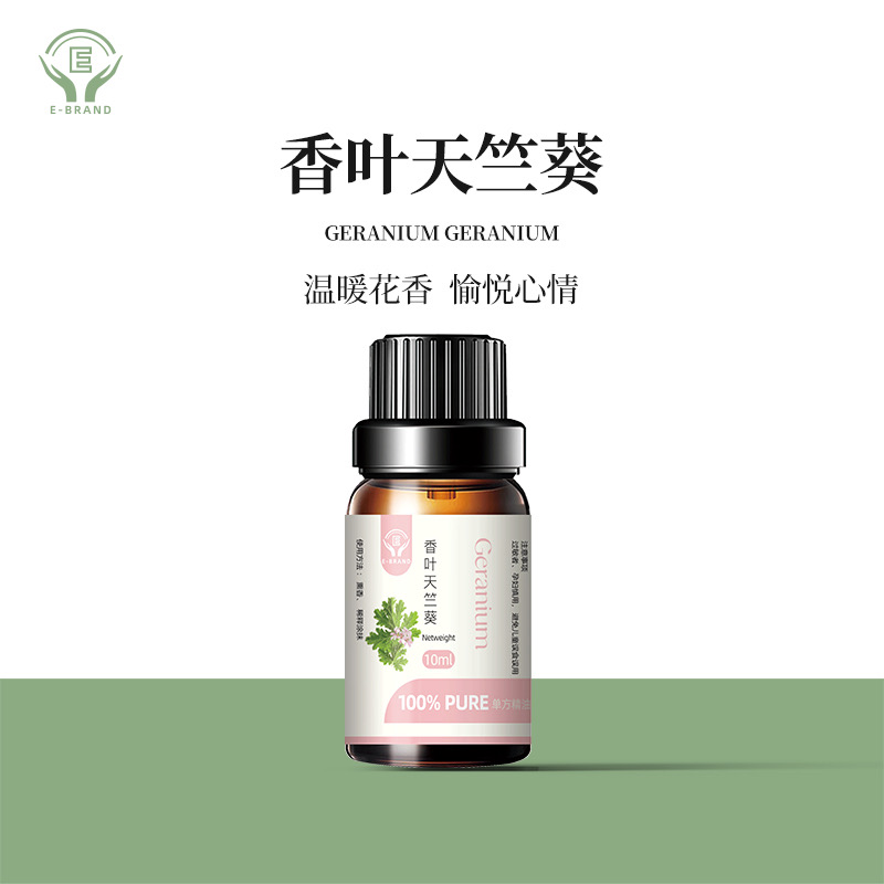 香叶天竺葵单方精油（云南）