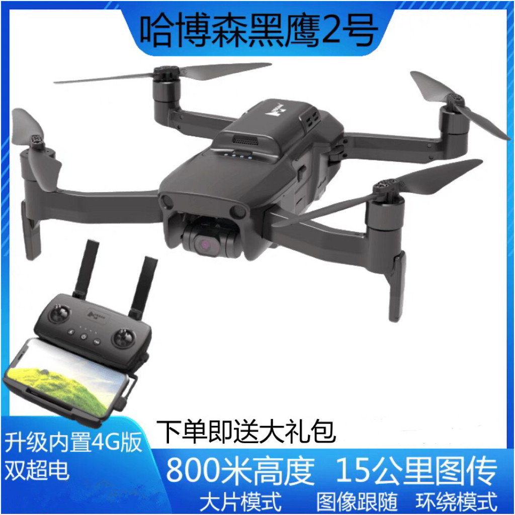 哈博森黑鹰2号内置4G版航拍无人机折叠续航新手专业防抖高清图传