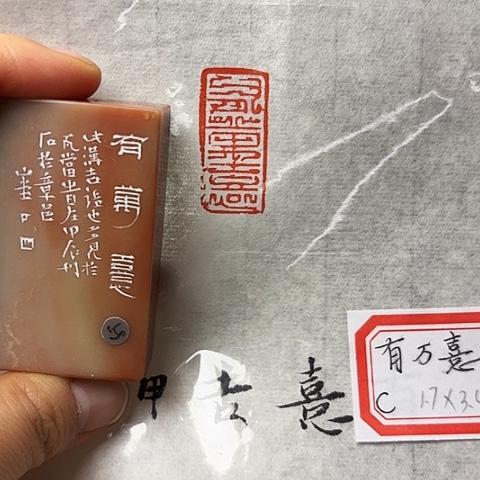 青田石印石篆刻作品