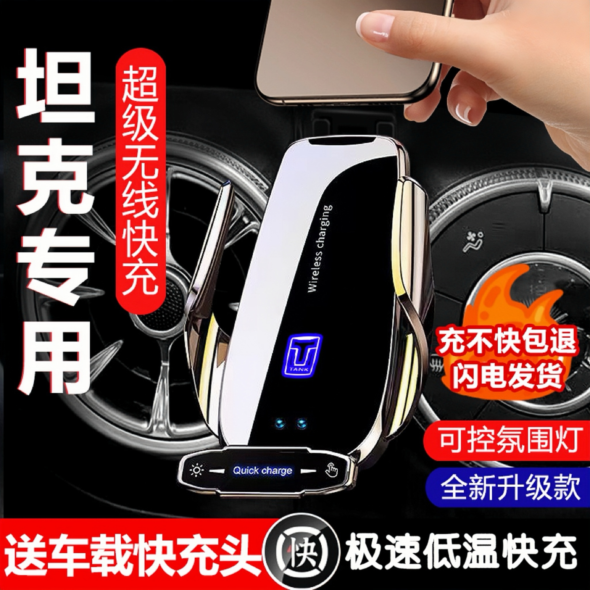坦克全系车载手机支架300/400/500/700专用无线充电动开合带底座