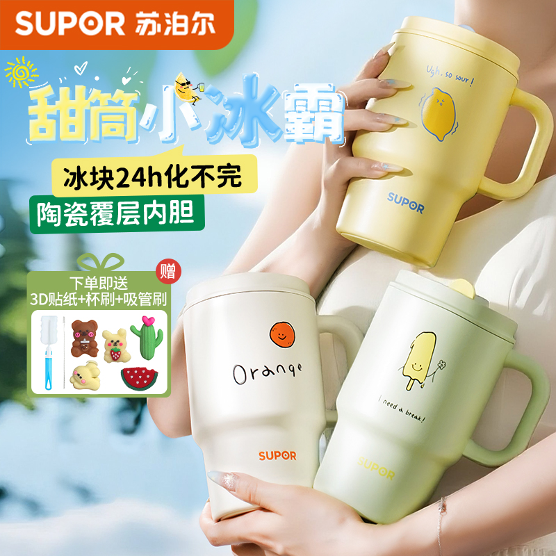 【官方正品】苏泊尔保温杯迷你冰霸杯车载新款带盖防摔可爱保温杯