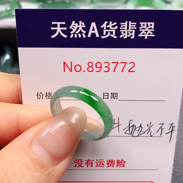 未镶嵌戒指翡翠17号