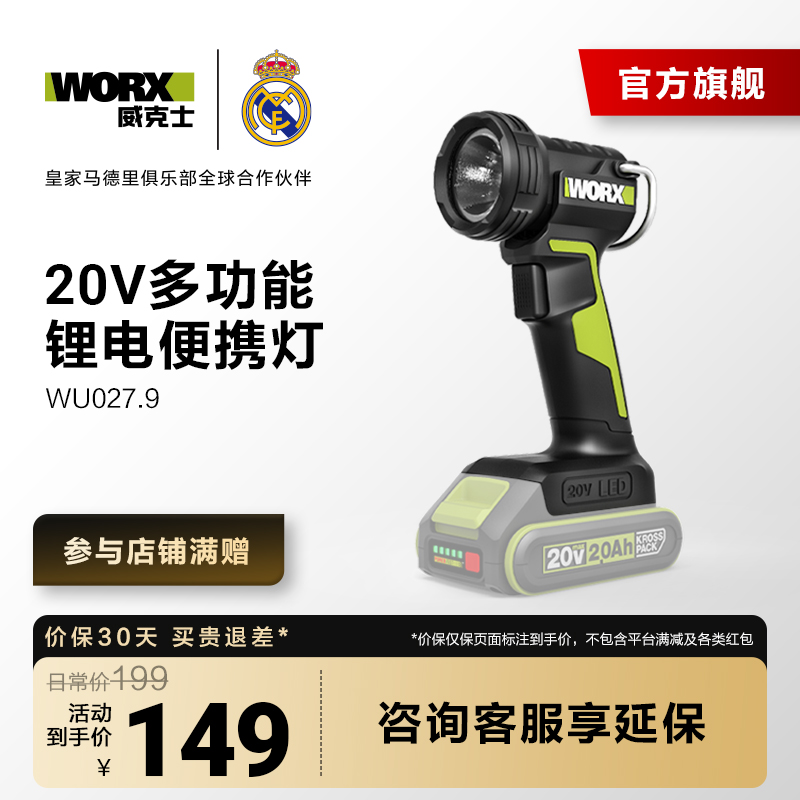 威克士WU027多功能锂电灯照明无线便携强光手电筒户外家用工具