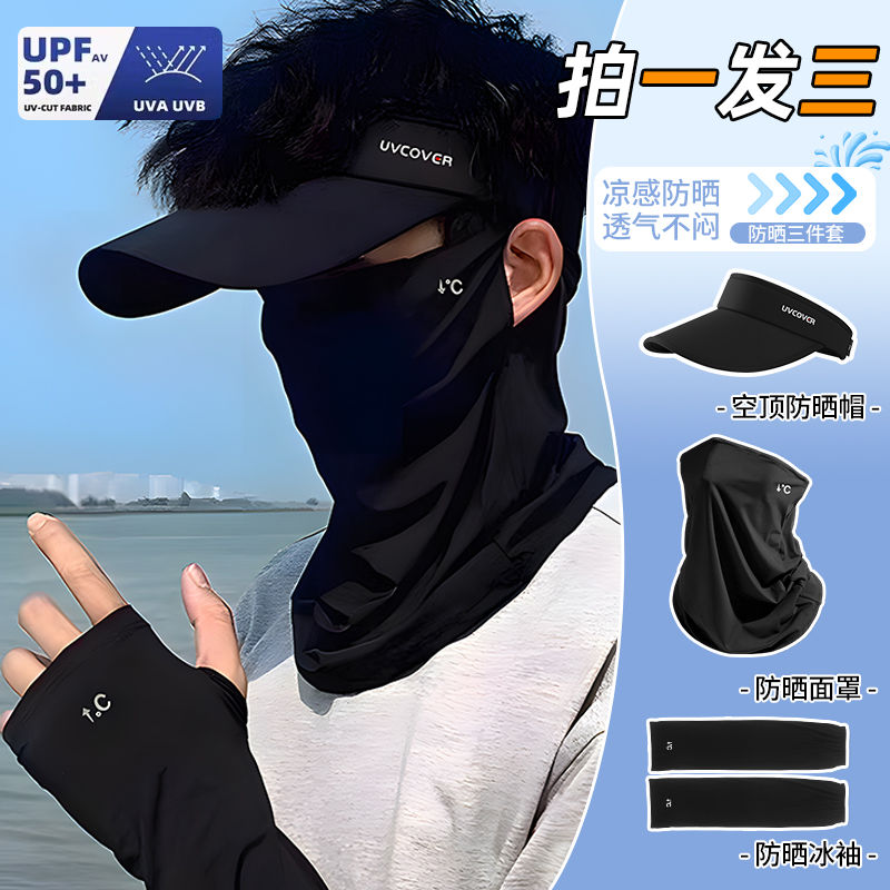 冰丝全脸防晒面罩男款夏季遮阳口罩防紫外线骑行遮脖子护颈脸基尼
