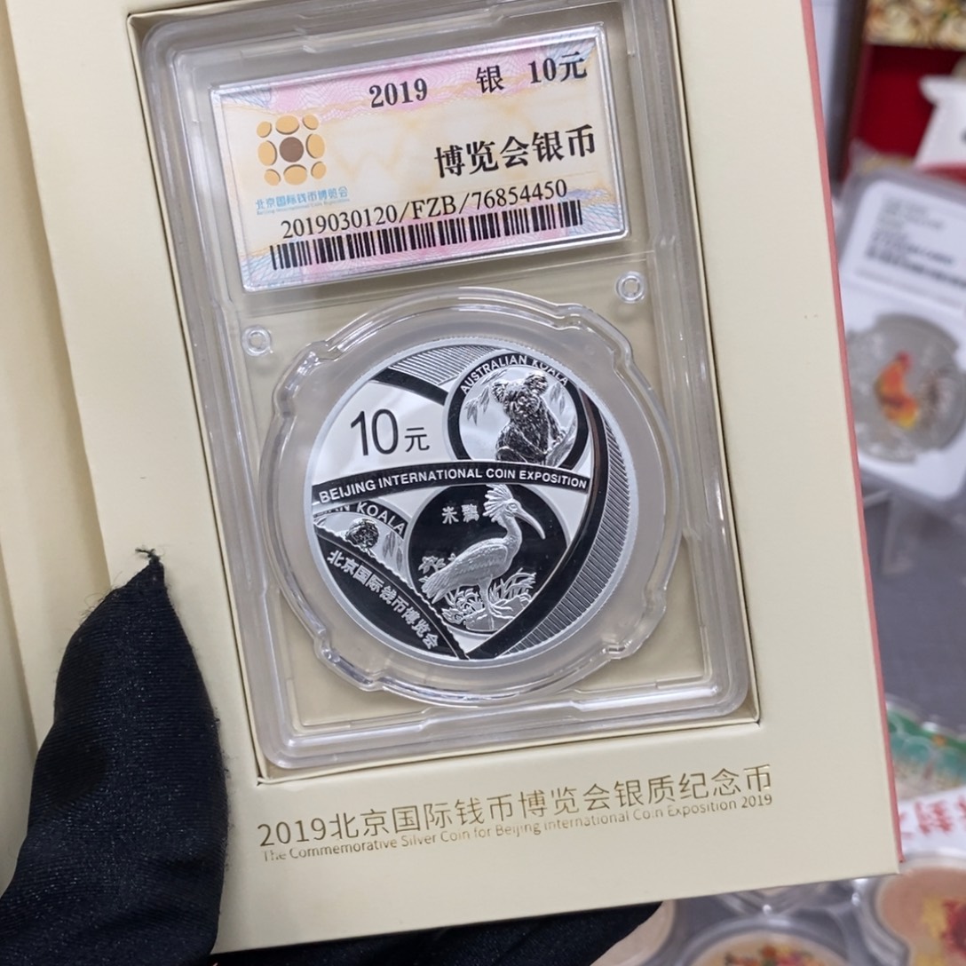 纯银19北京国际钱博会金总原证盒