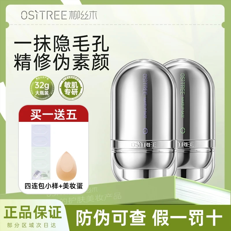 柳丝木变色隔离霜特护紫色隐形毛孔女妆前乳打底保湿遮瑕素颜霜