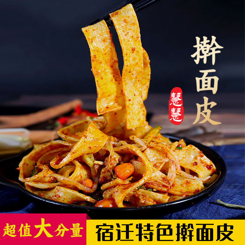 老店慧慧 宿迁泗洪慧慧擀面皮苏北凉皮 徐州睢宁邳州特色小吃速食