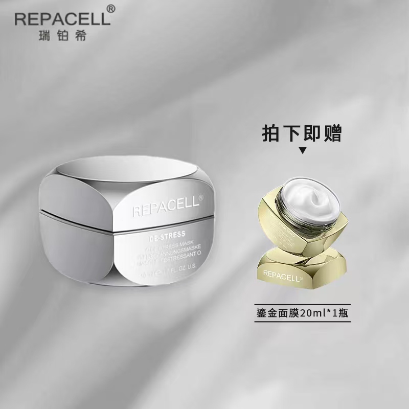 瑞铂希肌源嫩肤修护面膜50ml
