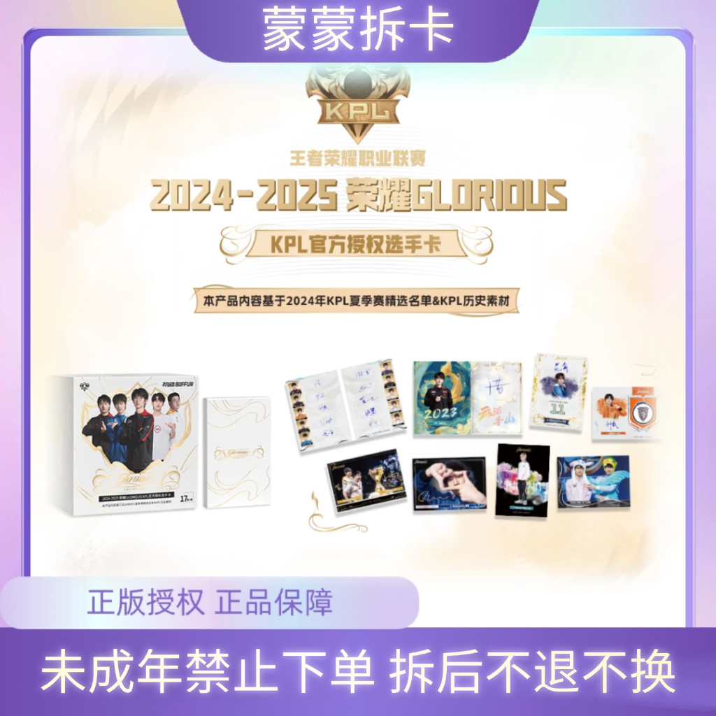 蒙蒙 2024-2025荣耀GLORIOUS KPL官方授权选手卡（默认代拆）