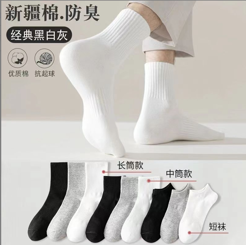 四季短中长筒纯色吸汗透气防臭白色棉袜-001