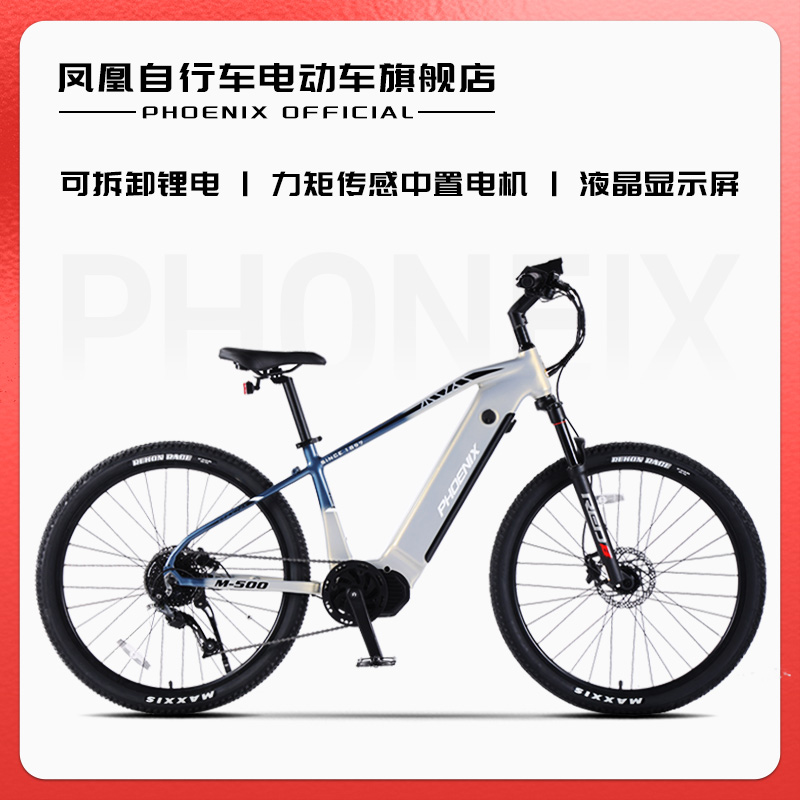 凤凰/PHOENIX M500铝合金电动助力车男女款成人通勤轻便越野单车