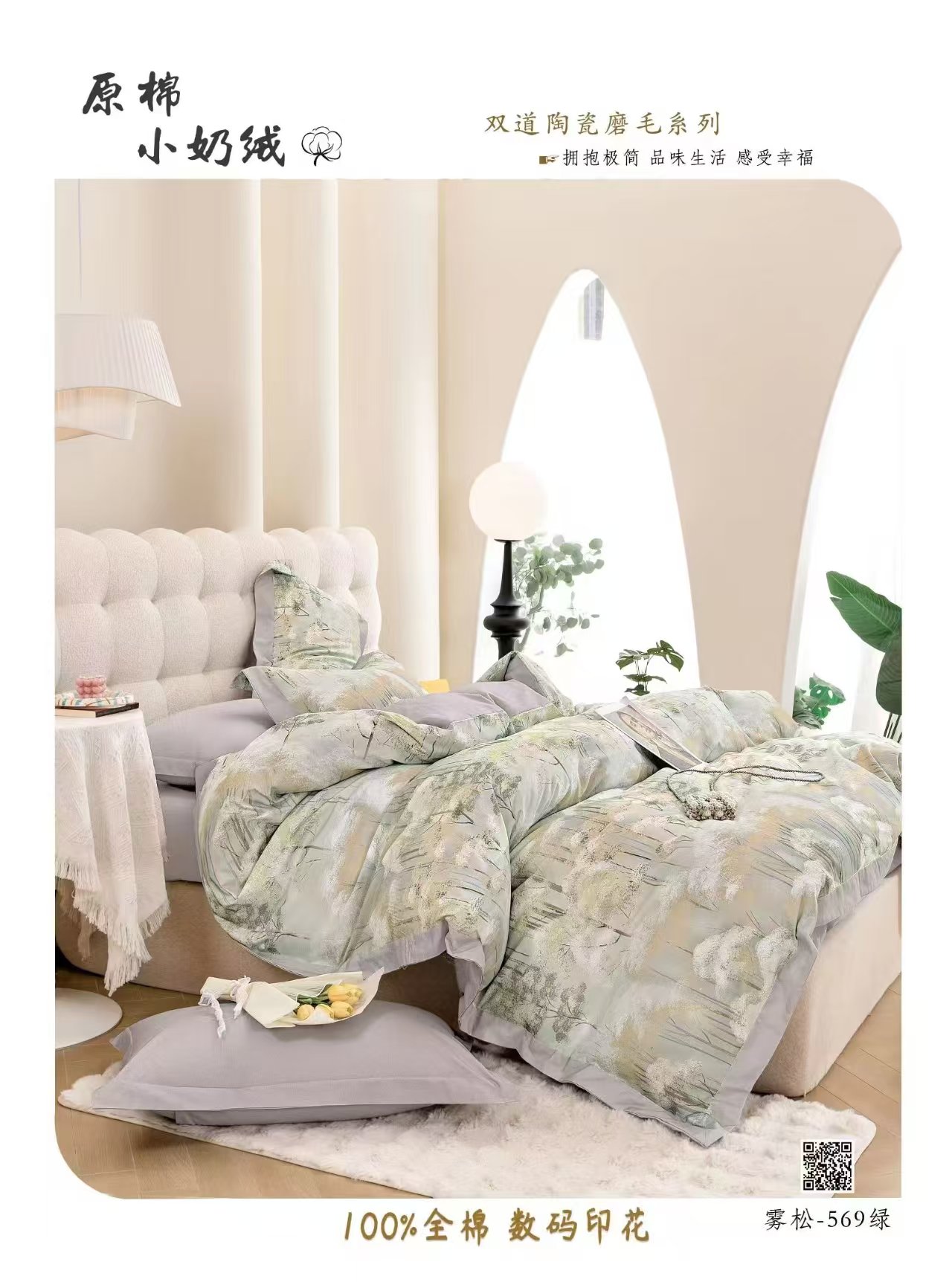 (雾凇绿）全棉数码印花陶瓷磨绒小奶绒60支