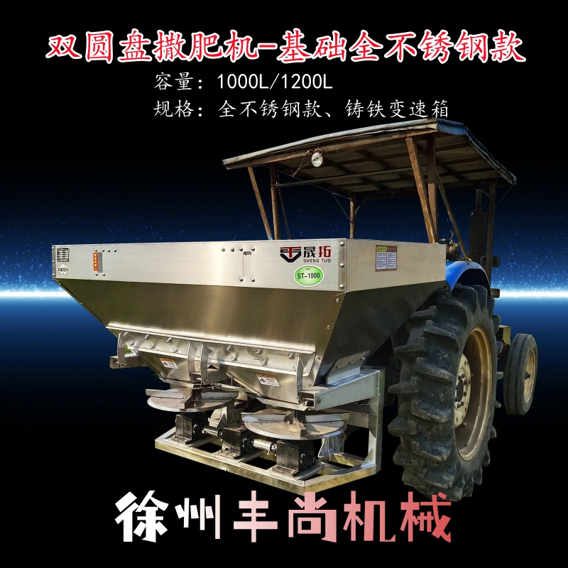 双圆盘大型全不锈钢施肥器大拖拉机带撒肥机农用肥料抛洒器厂家