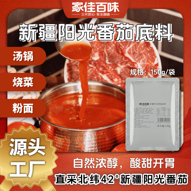 家佳百味【3袋装】新疆阳光番茄火锅底料家庭装250g*3源头工厂