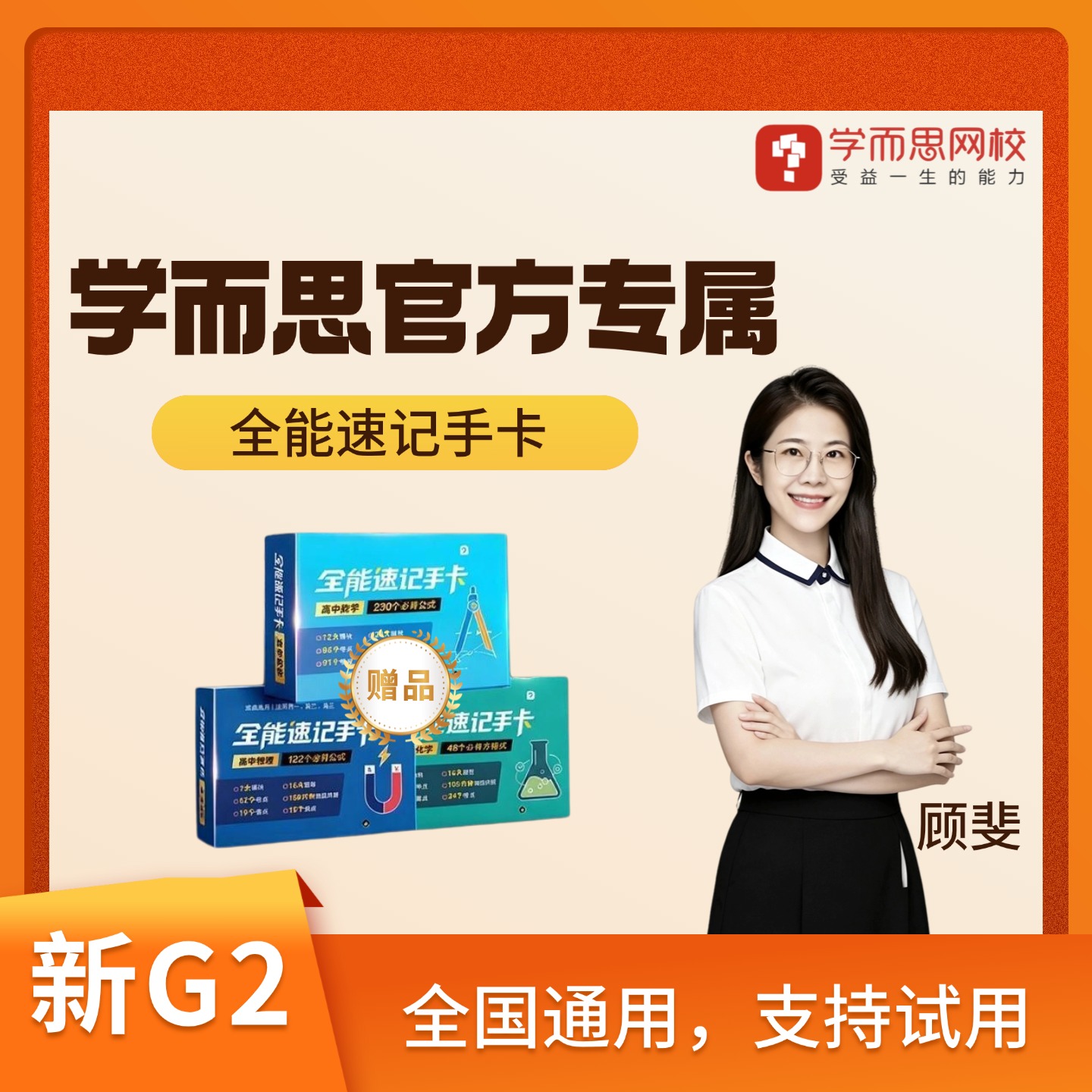 【新G2】全能速记手卡便携书