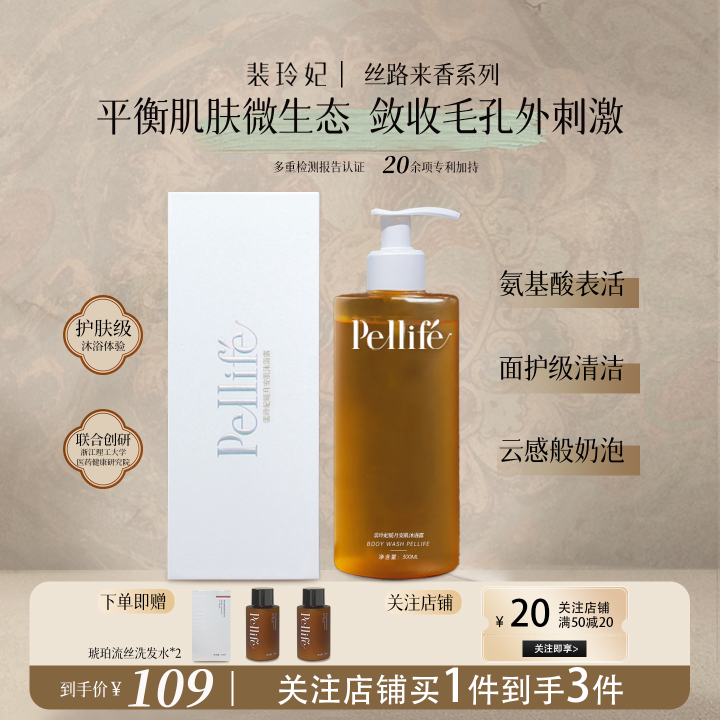 裴玲妃东方花香沐浴露保湿留香持久滑洁肤沐浴液七夕礼物pellife