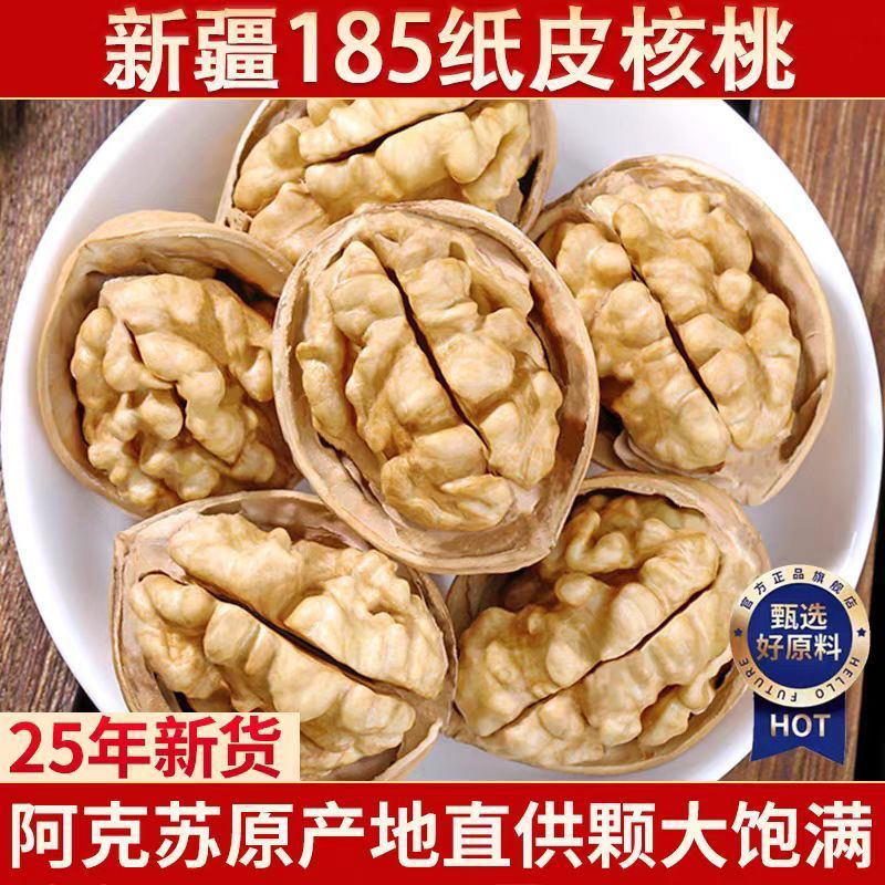 新疆阿克苏纸皮核桃手捏即开薄皮饱满营养可手剥原味2025年新货
