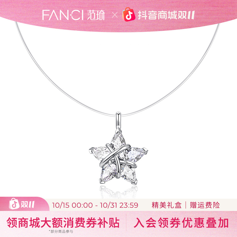 FANCI/范琦 坠链均925银 幸运星项链【隐形链】女款轻奢送女友礼物