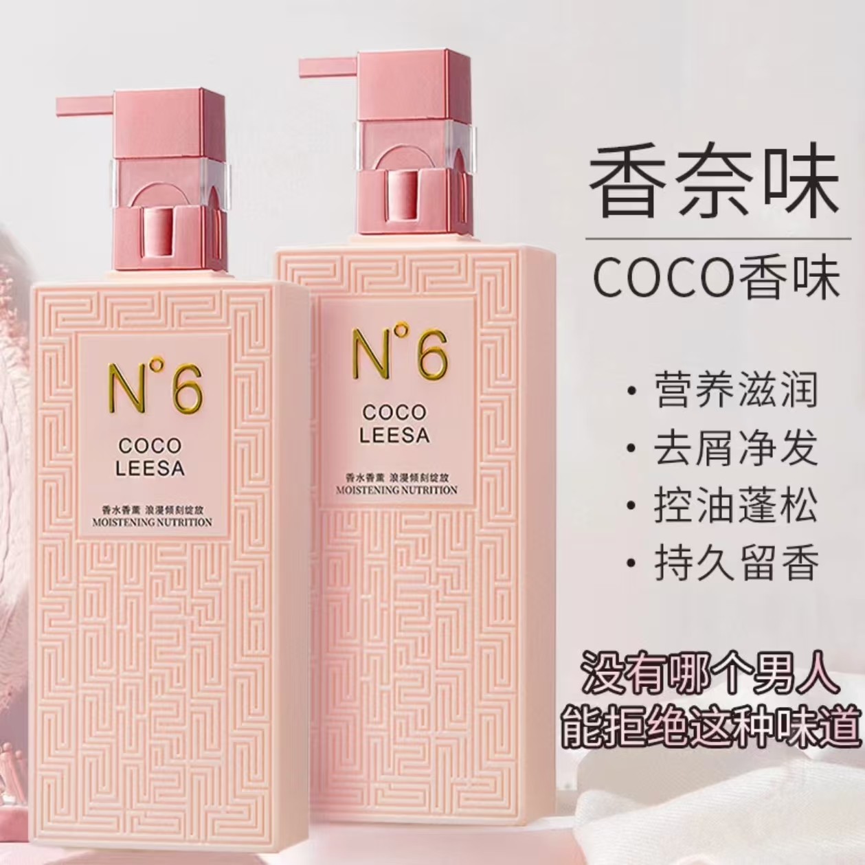 coco护发素干楛毛躁修护顺滑烫染控油蓬松持久留香正品洗发水女ML