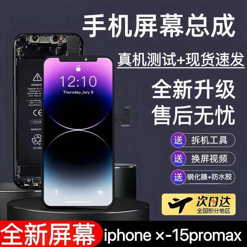 99新 Apple/苹果 iPhone/苹果手机屏幕总成适用xsM-12pormax/内