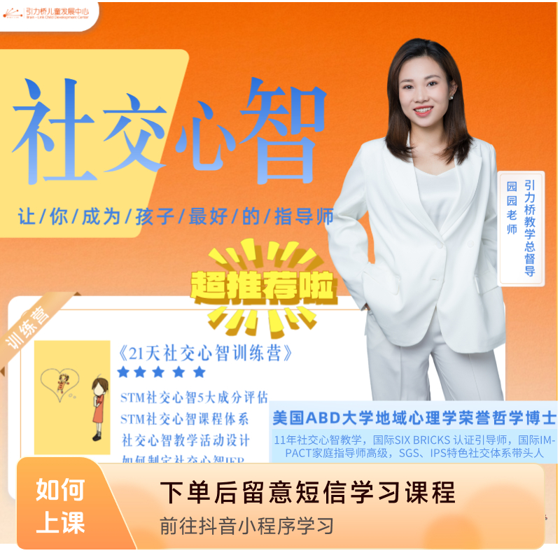 社交心智21天训练营