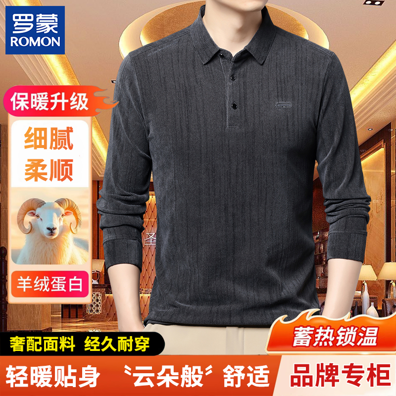 【羊绒蛋白纤维/10A抗菌/抗起球】Romon罗蒙男士翻领卫衣长袖POLO衫