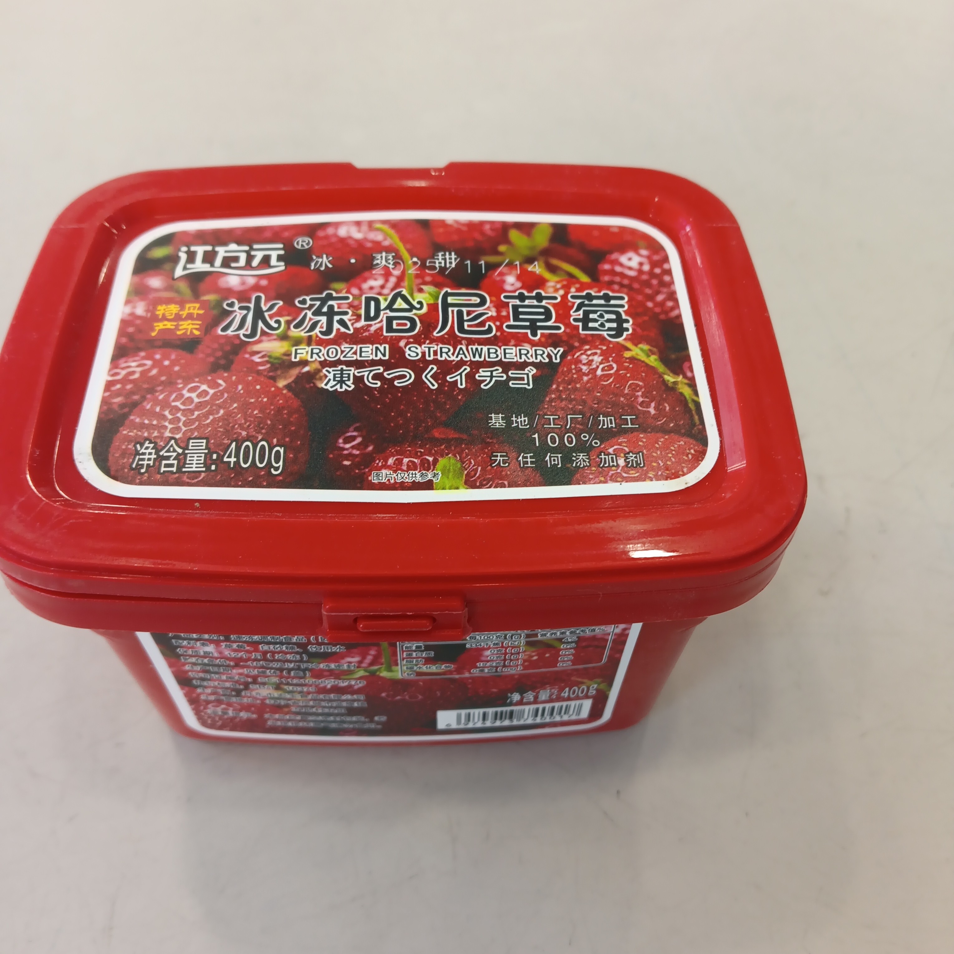 江方元冰冻哈尼草莓