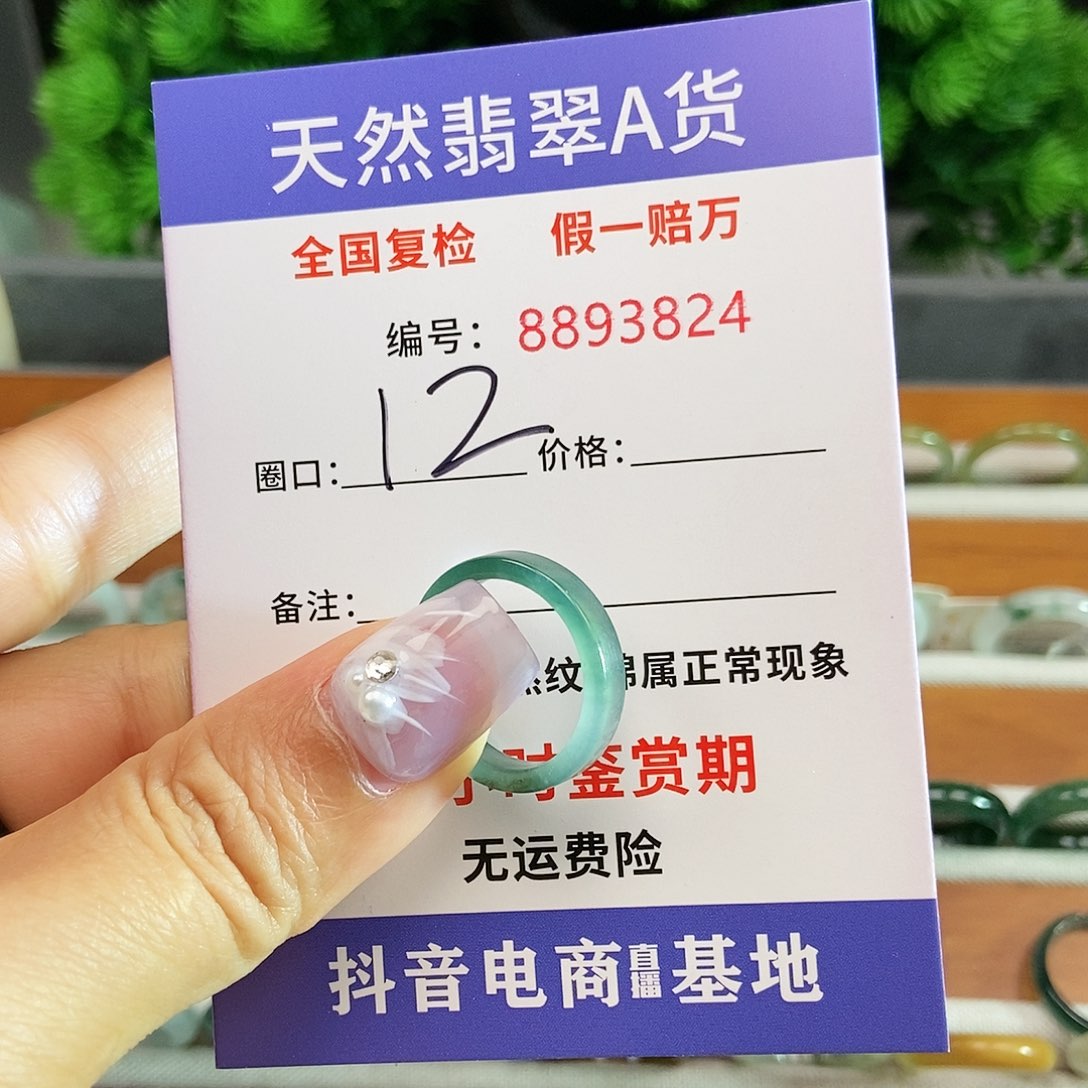 翡翠戒圈未镶嵌?****?3824.......