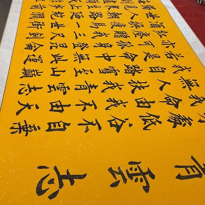 书法青云志卷轴248✖️75厘米左右