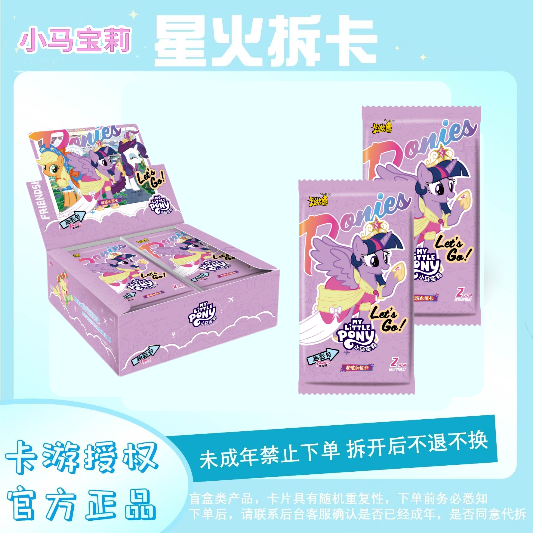 卡游【平拆/玩法】小马宝莉趣影包第四弹收藏包盲盒收藏卡牌