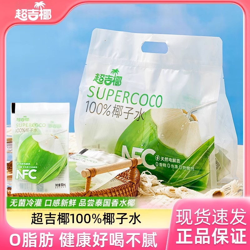 【只发新疆】超吉椰100%NFC椰子水180ml袋装0脂肪食用至25年9月20日