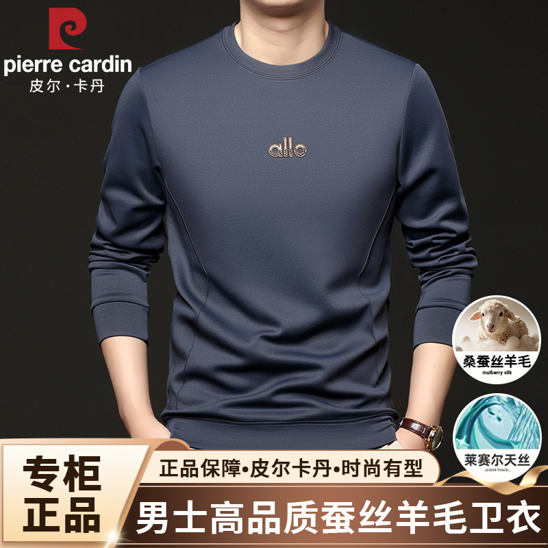 皮尔卡丹长袖圆领卫衣男士秋季时尚休闲亲肤莱赛尔舒适宽松上衣