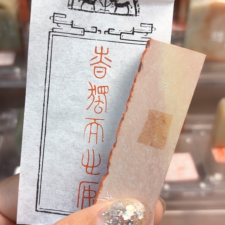 拓片用纸印石哦哦哦哦