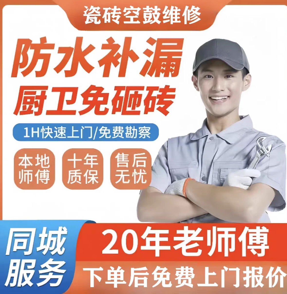 卫生间漏水屋顶漏水维修外墙渗水阳台漏水维修防水材料销售12