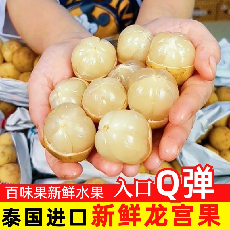 泰国进口新鲜小众龙宫果（椰色果）稀有水果/百味果XY