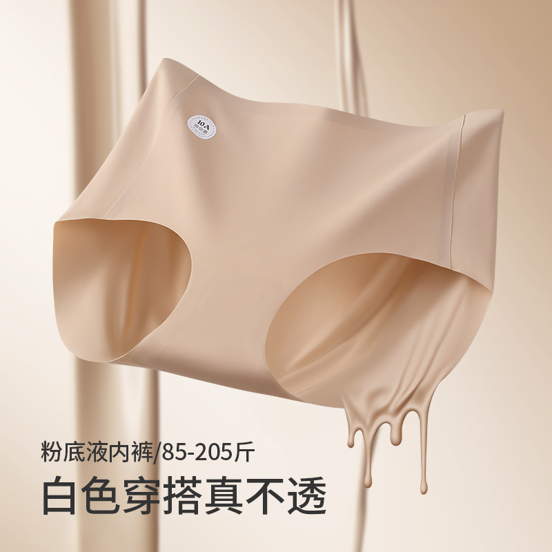 迈甜新款A级棉薄款粉底液隐形无痕舒适内裤女大码抗菌加长裆提臀