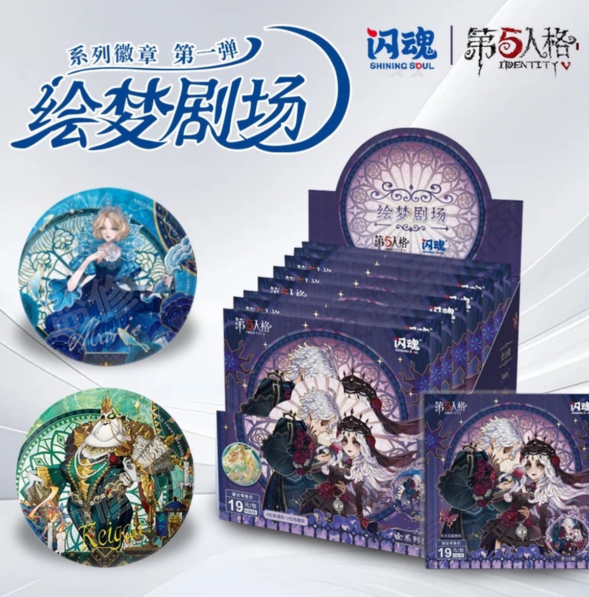 闪魂【第五人格】绘梦剧场系列吧唧 徽章盲盒 官方正版授权