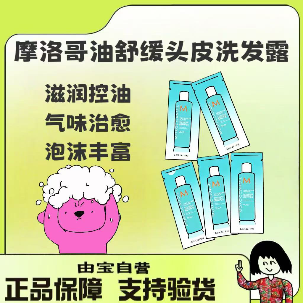 【炒值！】Moroccanoil/摩洛哥油舒缓头皮洗发露 保护发色 10ml