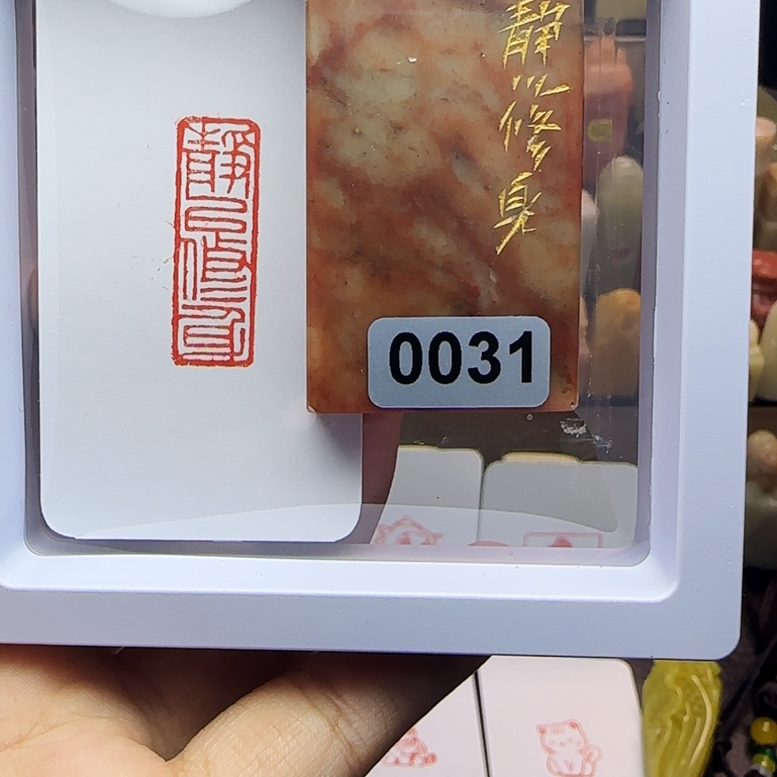 印石寿山石1×3静以修身 手工篆刻