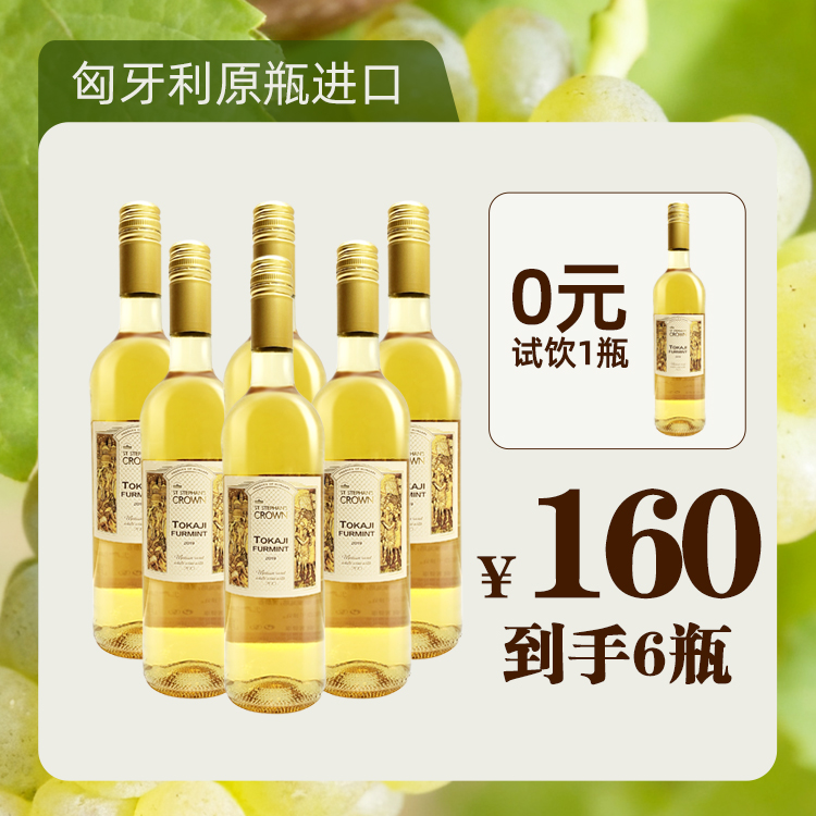 匈牙利原瓶进口圣斯蒂芬皇冠托卡伊福尔明原瓶进口c