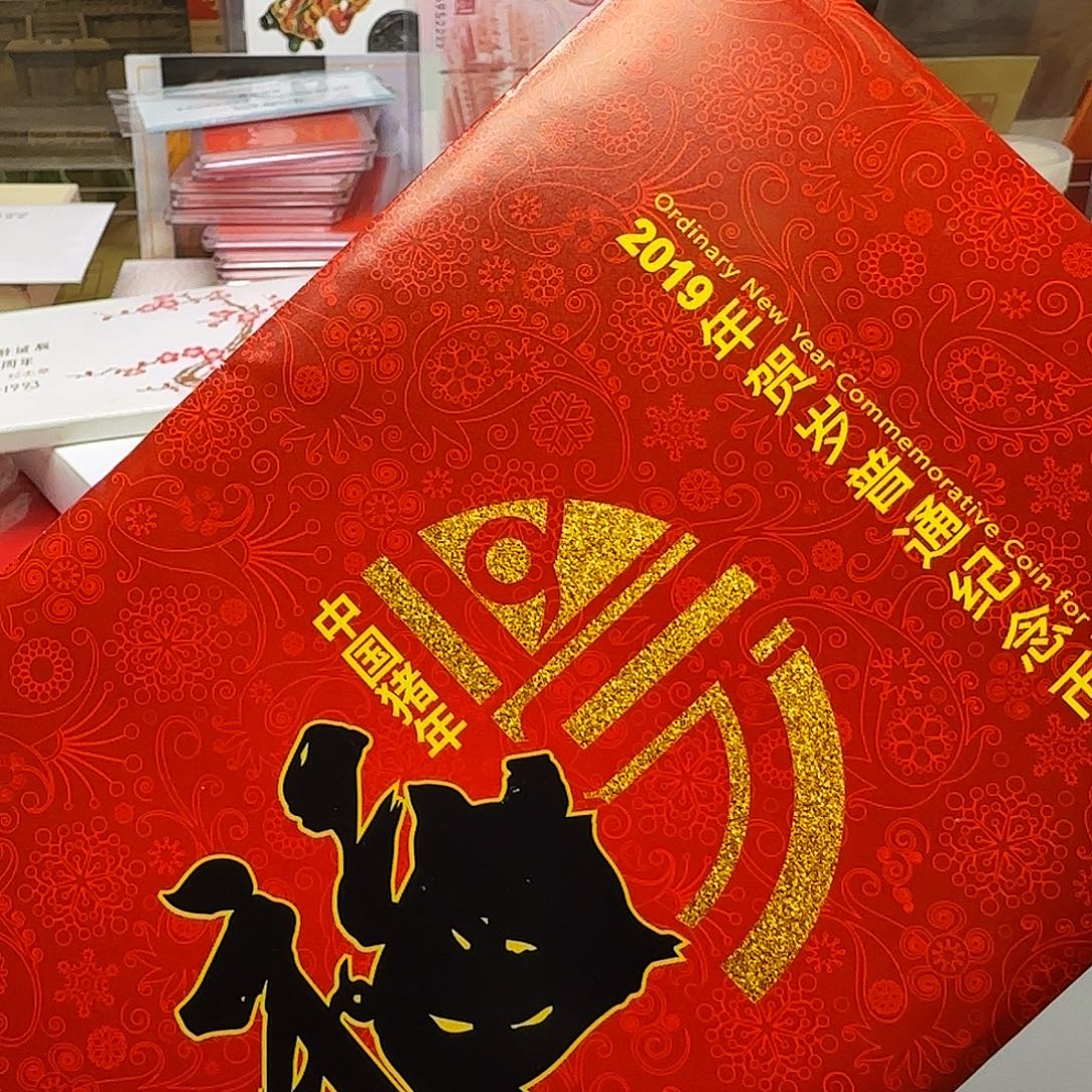 二轮生肖猪纪念币卡册福利