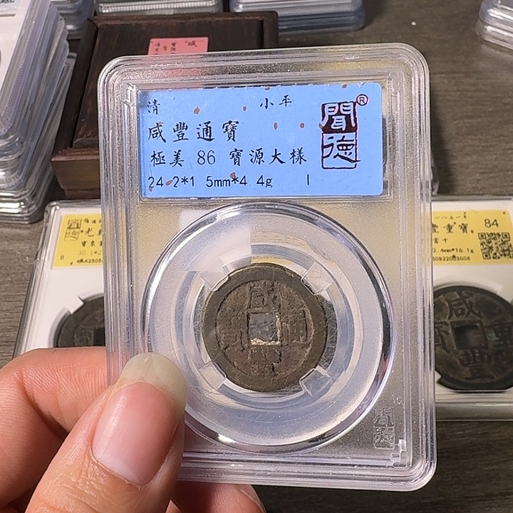 铜A闻博文化咸丰通宝
