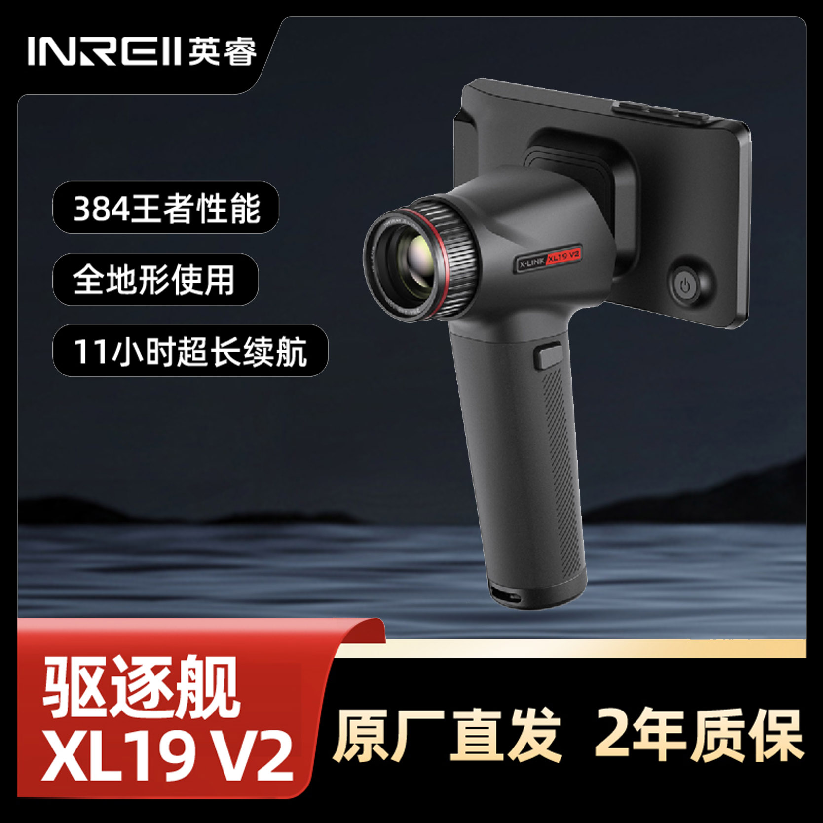 英睿 驱逐舰XL19V2高清夜视仪 英睿户外手持高清大屏长续航绿激光