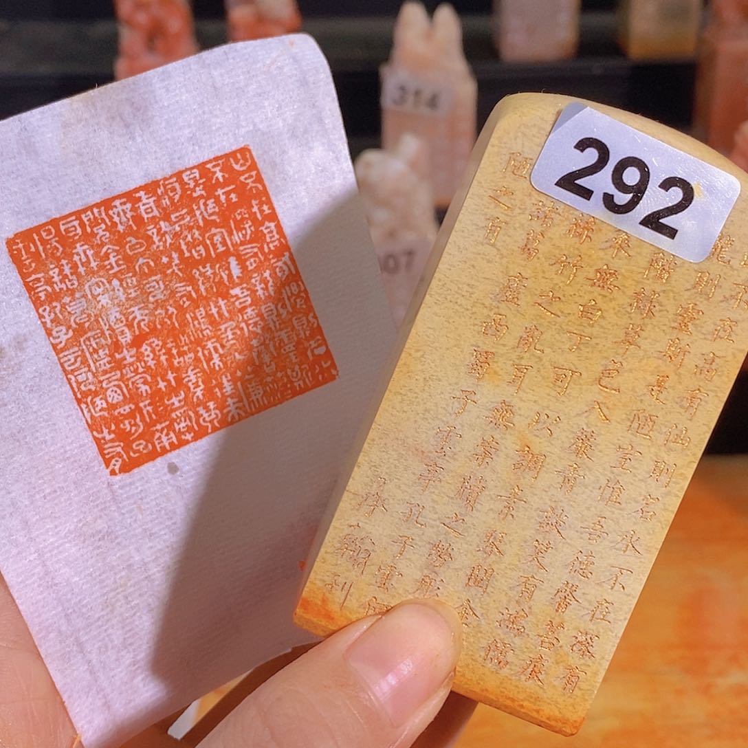 昌化石印石292。               