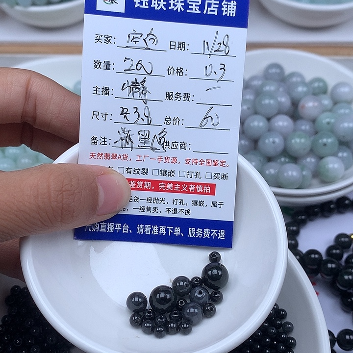 空***乄翡翠散珠210颗翡翠卡3.8