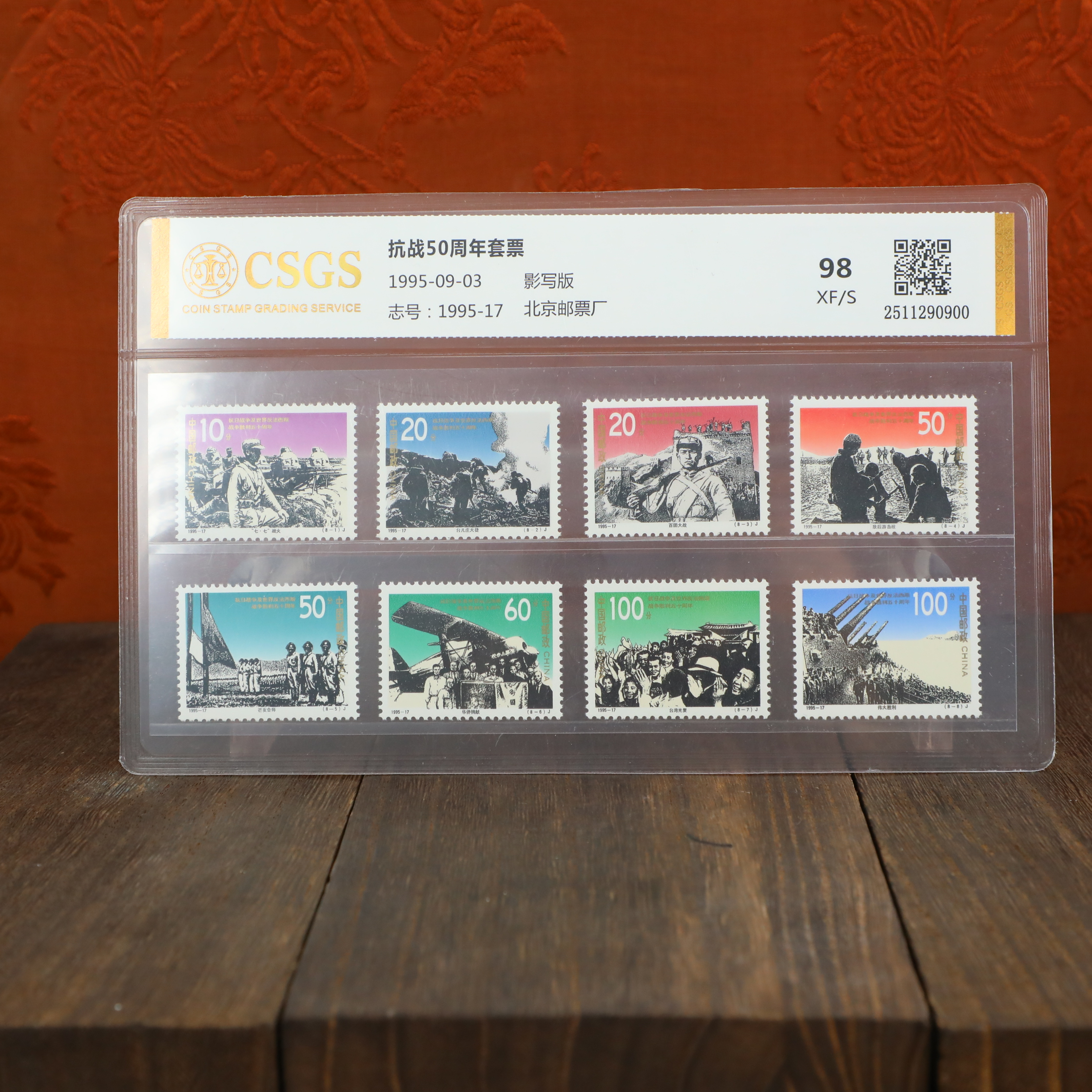 50周年套票/影写版/国恒鉴评评级