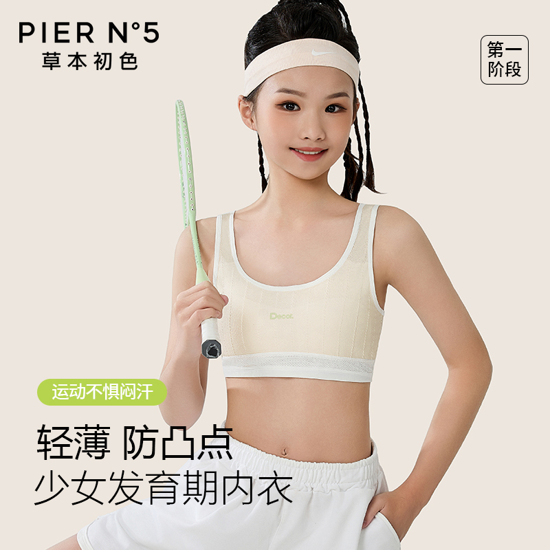 【草本初色】一阶段少女文胸无痕轻薄一片式发育期透气防凸点无钢圈